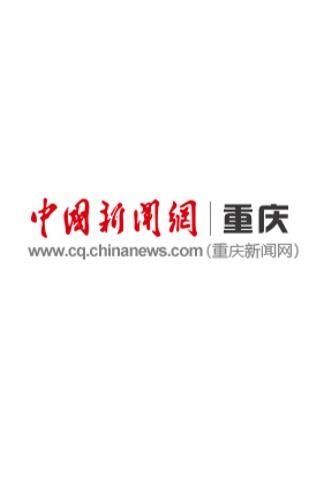 重庆新闻爆料官方平台